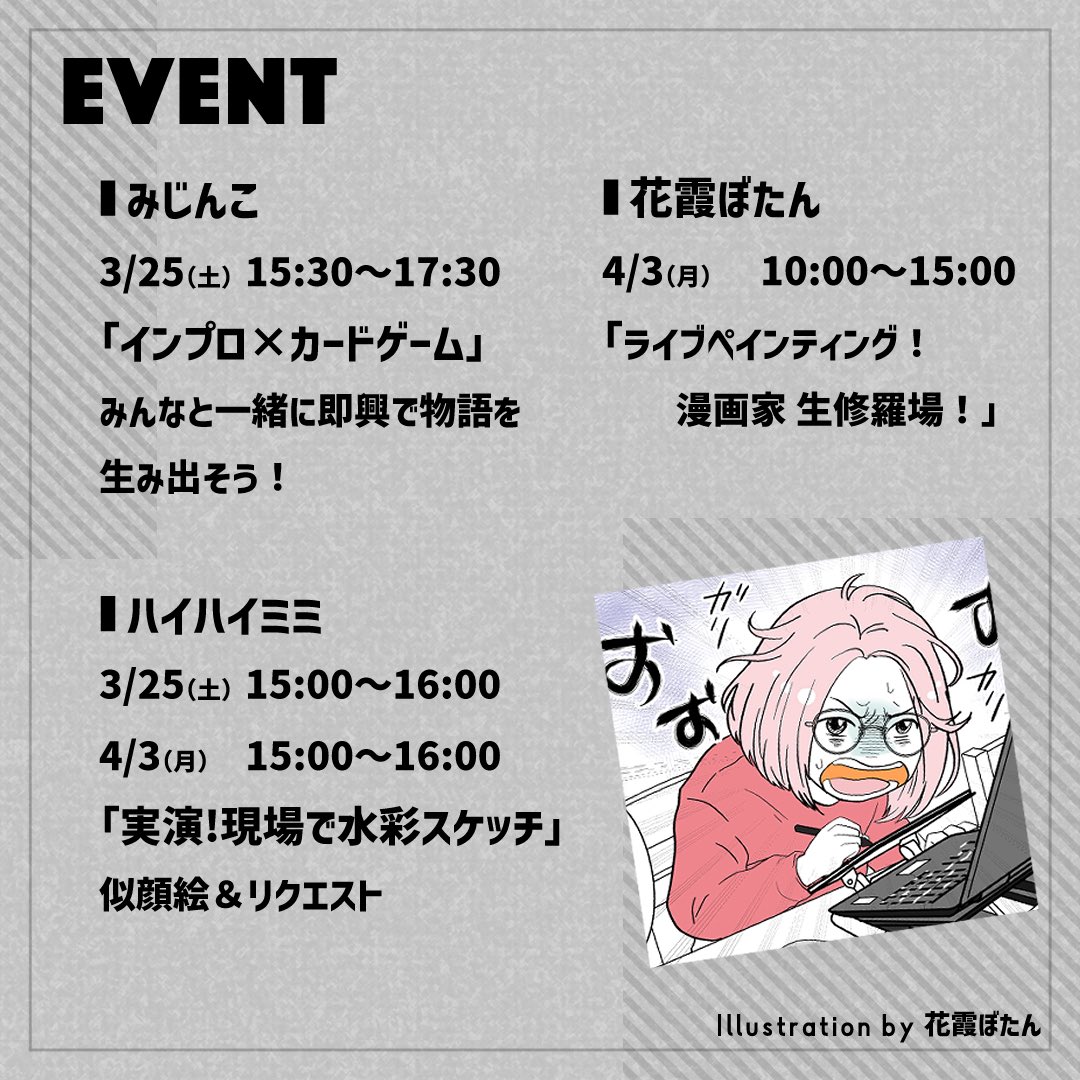 卒展は明日3月25日〜4月3日となっております❗️宣伝など多めにツイートしてしまいますが、ご了承くださいませ🙇‍♀️コルクラボマンガ専科の方でなくても参加できます‼️ただ、日曜のみ完全予約制となっておりますので、ご注意ください❗️ https://t.co/cVUy01e2KJ