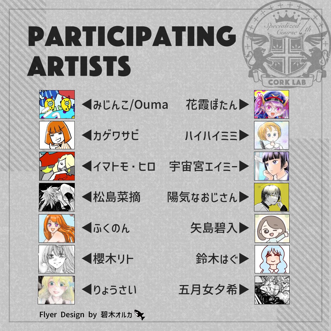 卒展は明日3月25日〜4月3日となっております❗️宣伝など多めにツイートしてしまいますが、ご了承くださいませ🙇‍♀️コルクラボマンガ専科の方でなくても参加できます‼️ただ、日曜のみ完全予約制となっておりますので、ご注意ください❗️ https://t.co/cVUy01e2KJ