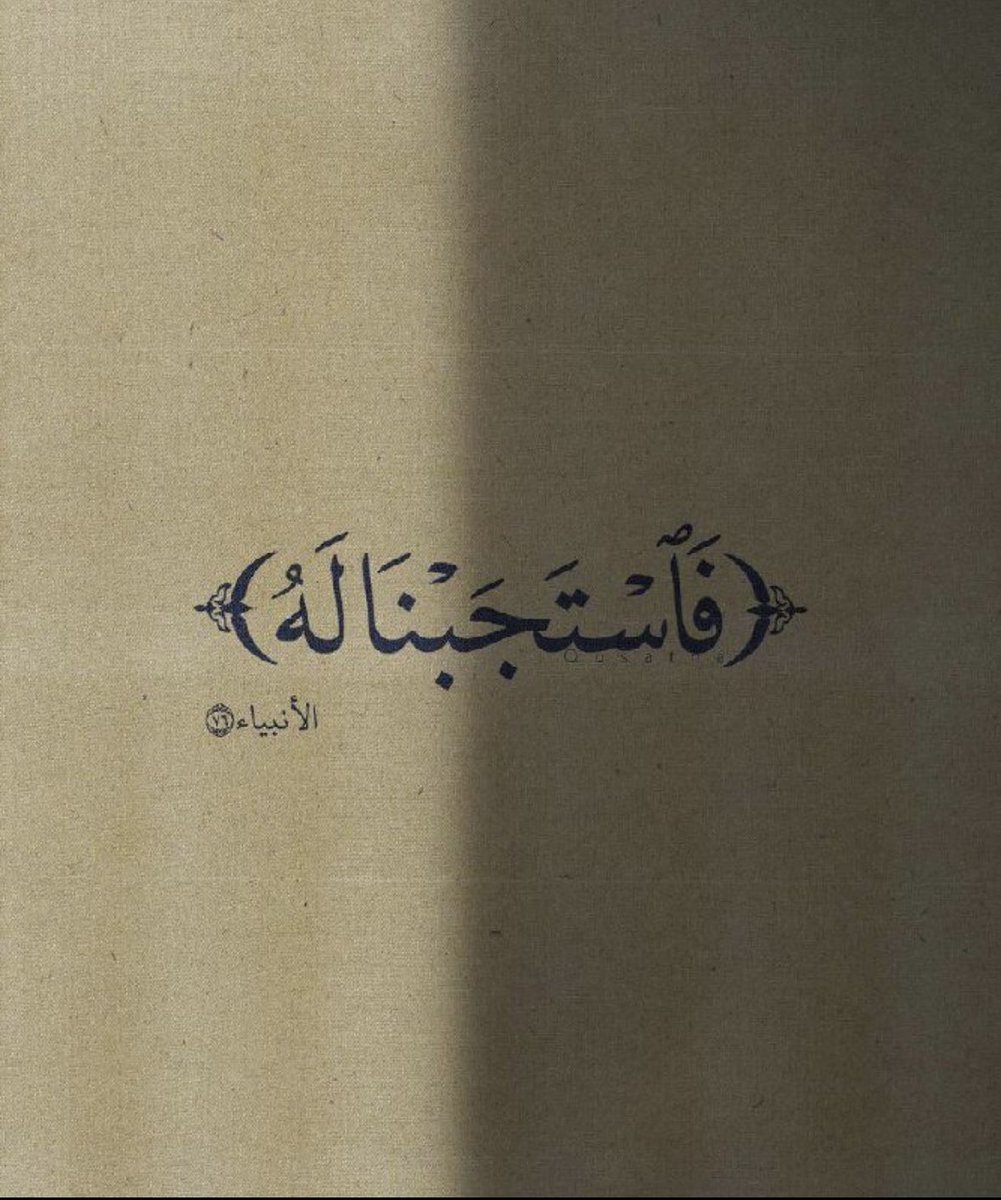 WADHA2035's tweet photo. ردد معي الان

اللهم اجعلني من الذين تُدَبَّر فرحتهم في السماء الآن وأمانيهم أوشكت أن تكون، اللهم اجعل لي نصيباً في سعة الأرزاق وتيسير الأحوال وقضاء الحاجات، اللهم أَخرجني من حَولي إلى حَولك ومن تدبيري إلى تدبيرك ومن ضعفي إلى قوتك.. https://t.co/qs8uVBKbpt