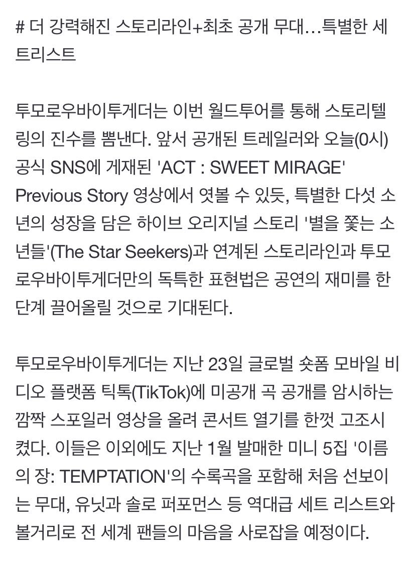 translatingTXT's tweet photo. [article] key points of txt’s world tour beginning on the 25th of march #/setlist #/fragrance diffusers #/moa zone

“txt raised the heat of anticipation for the concert to the fullest by hinting towards an unreleased song by posting a spoiler on tiktok on the 23rd”

@TXT_members https://t.co/s7pq0UWQkn