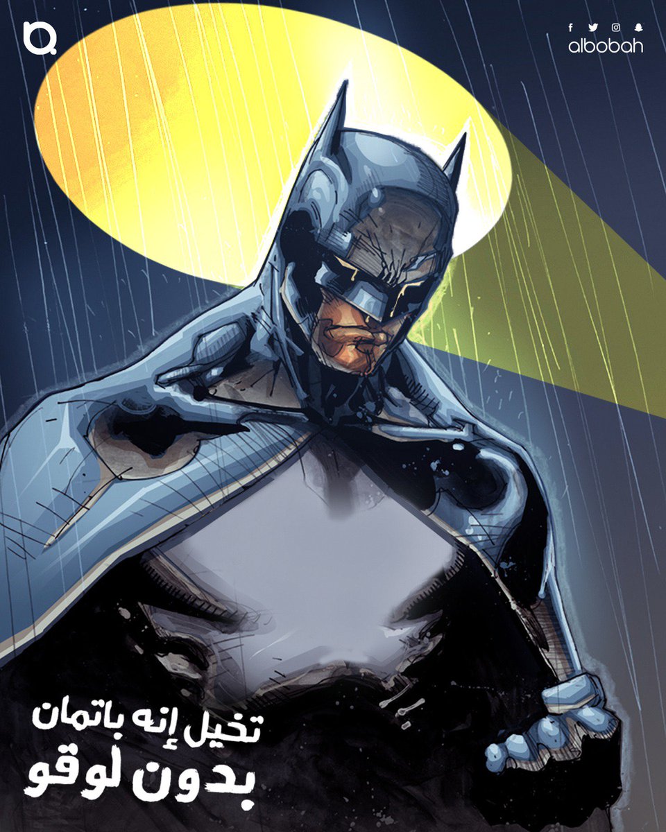 albobah's tweet photo. لايك = سوبرمان
ريتويت = باتمان

احتياج الشعارات عند الجميع
حتى الأبطال الخارقين يحتاجو لوقو

تخيلهم بدون لوقو ✨

هل فكرة الإعلان واضحة بالنسبة لك؟
وهل وصلت لك بسرعة؟

#سوبرمان #باتمان https://t.co/PWpLvJXM4m