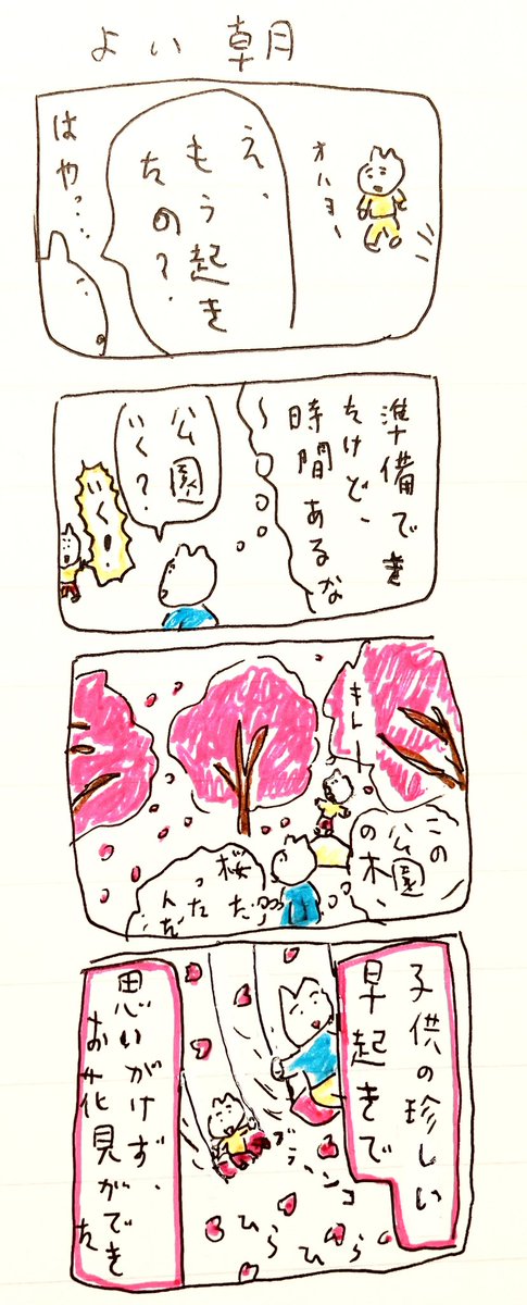 よい朝 
