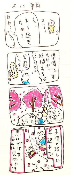 よい朝 