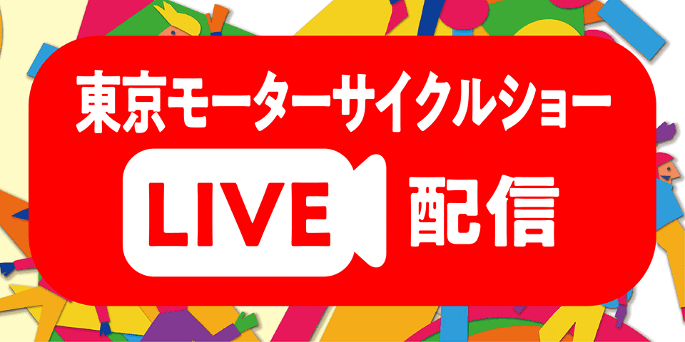 TokyoMotorcycle's tweet photo. 【本日のライブ配信】3/24(金)
高校生の交通安全教育ステージ（14:10〜14:50）
MFJ記者発表会（15:20〜15:50）
「バイクで旅をしよう！」観光PRステージ（16:10〜16:40）
https://t.co/yRmgDce6ms
#東京モーターサイクルショー #バイクでつながる #モタサイ https://t.co/yVWN2WCHPi