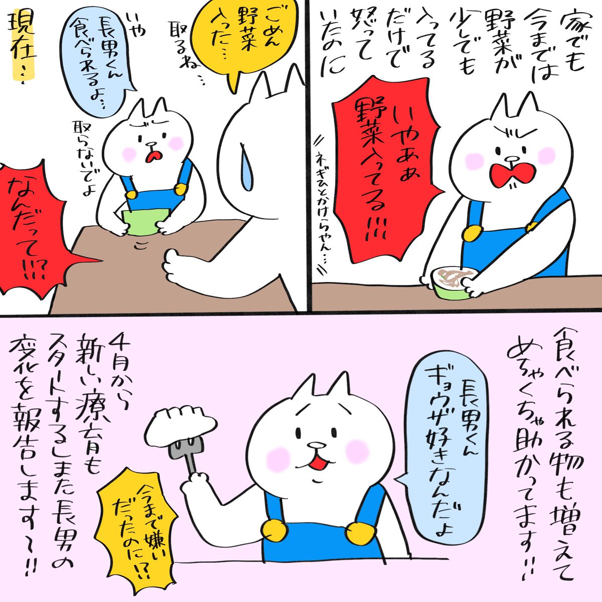 幼稚園から保育園へ転園した長男ですが、とある大きな変化がありました、、、!

#育児絵日記 #育児漫画 