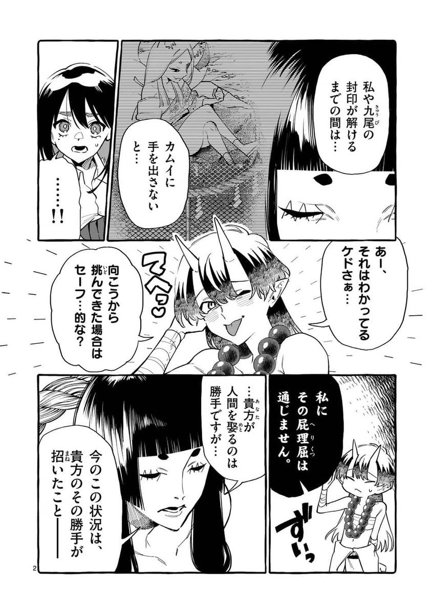 マンガワンにて「うしろの正面カムイさん」最新話本日更新👻
よろしくね!

 #うしろの正面カムイさん
https://t.co/BYL8MHo0EI 