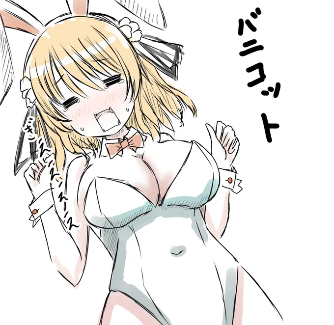 (ネタ仕込んでないけどバニーの流れなら再掲でも・・・いけるっ!) 