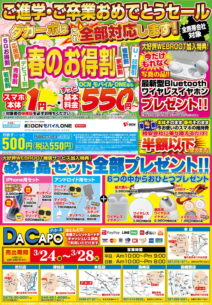 Super_DaCapo's tweet photo. 春のお特割開催中！！('ω')ノダカーポでは新生活にあわせて話題の機種や最新型機種も激安！！
もちろん安いだけじゃないです。面倒なデータ移行や、初期設定もダカーポは無料！！
もちろん買った後も安心"(-""-)"操作案内無料ですので是非ご来店してみてください！！ https://t.co/LGoXIxC5aw