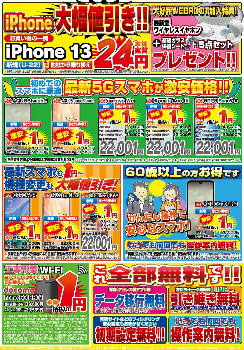 Super_DaCapo's tweet photo. 春のお特割開催中！！('ω')ノダカーポでは新生活にあわせて話題の機種や最新型機種も激安！！
もちろん安いだけじゃないです。面倒なデータ移行や、初期設定もダカーポは無料！！
もちろん買った後も安心"(-""-)"操作案内無料ですので是非ご来店してみてください！！ https://t.co/LGoXIxC5aw