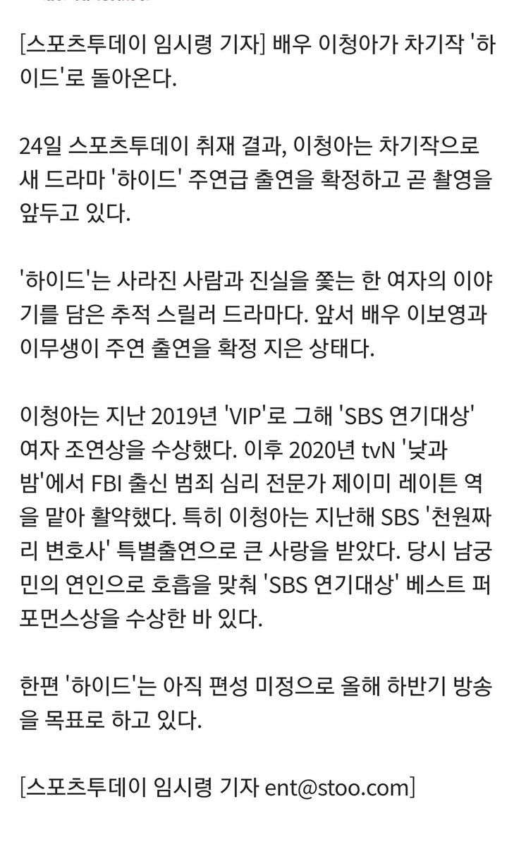 luv__bbo's tweet photo. [단독] 이청아, 차기작 '하이드' 주연급 출연 확정
https://t.co/HmaP276uuO

ㅁㅊ!!!! https://t.co/iGc7e6kytZ