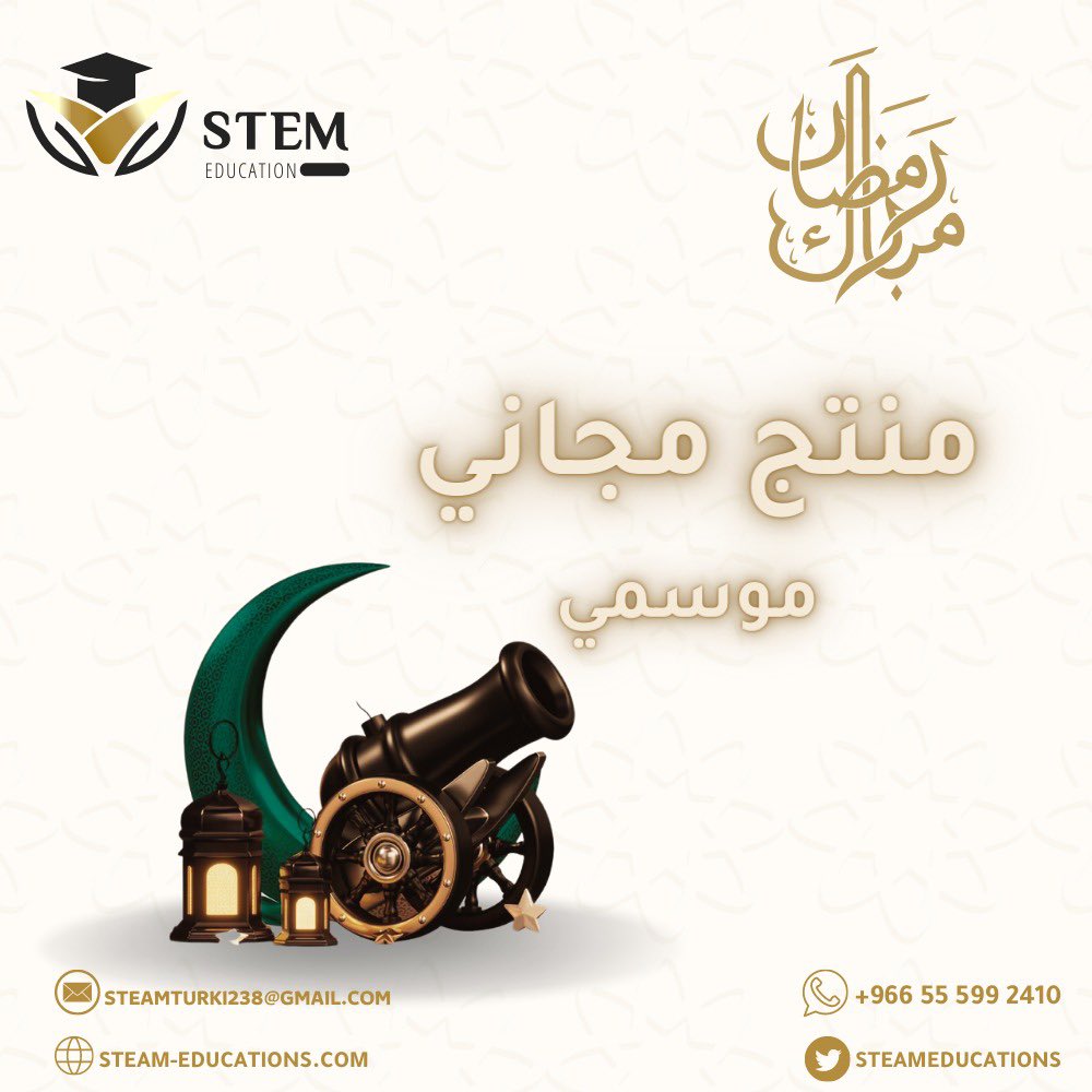 بمناسبة شهر رمضان المبارك 
فريق تعليم #STEM يهديكم هذا المنتج المجاني 👏

متوفر بنسختين 
بنين وبنات 

رابط مباشر : 

steam-educations.com/%D9%85%D9%88%D…

Credit for <a href="/reema2022/">Dr. Reema</a> 🌹
