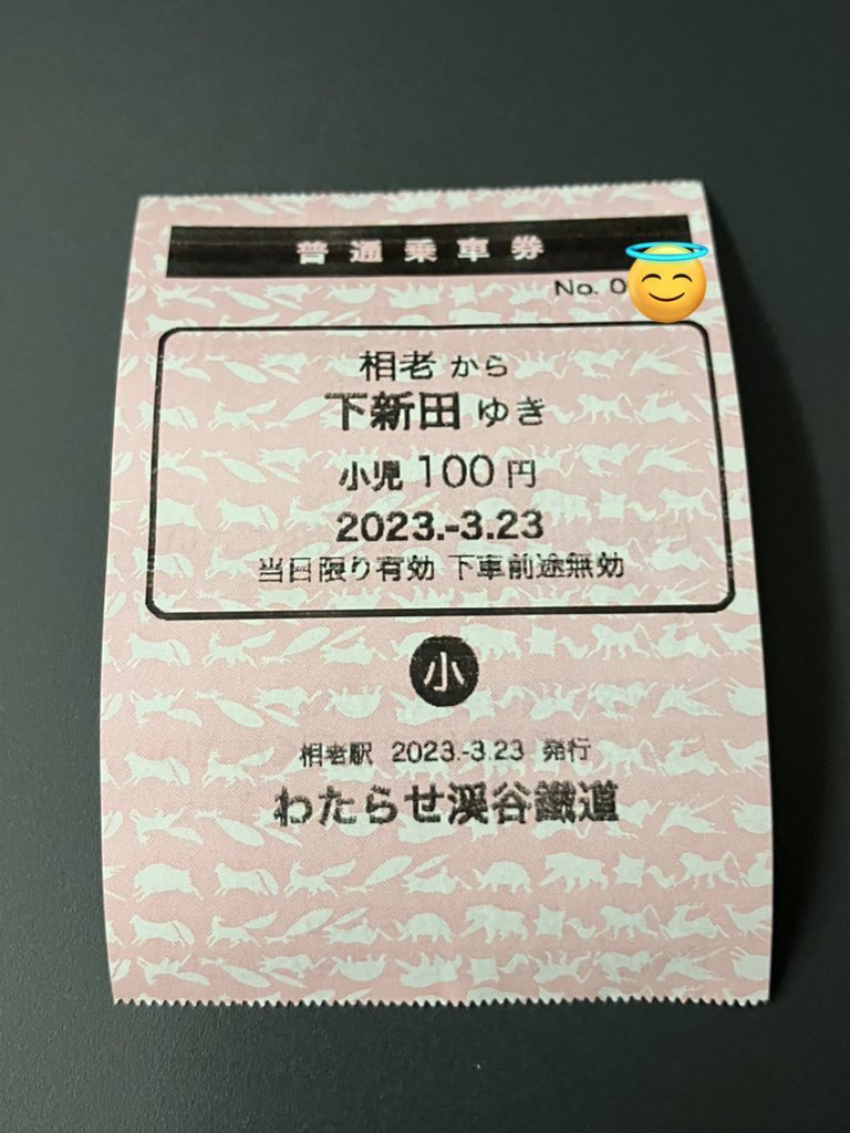 中古-駅 POS入場券 改••善型車発機 無人駅 - sgehrbachtal.de