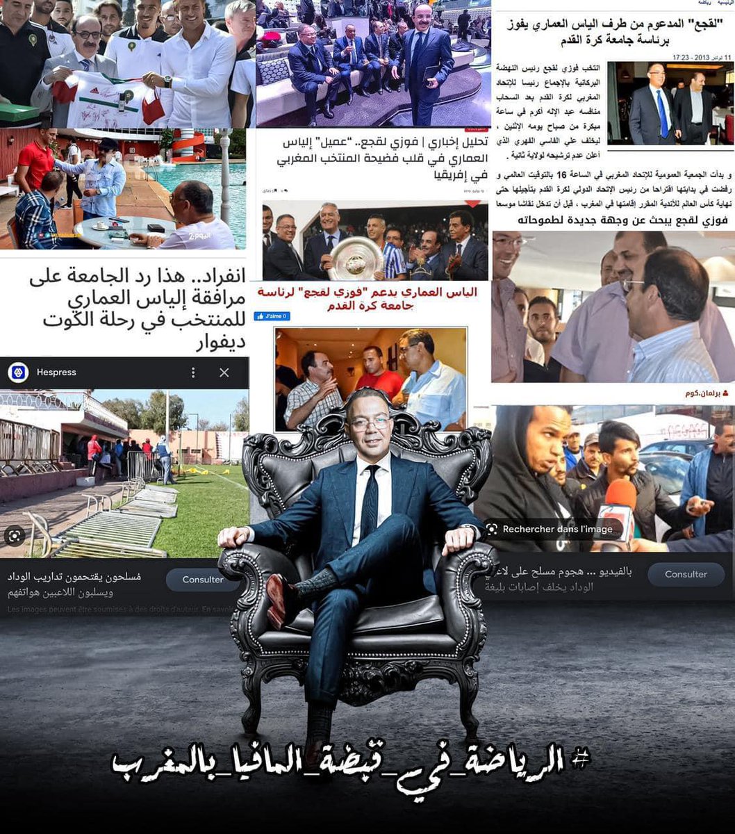 #الرياضة_في_قبضة_المافيا_بالمغرب