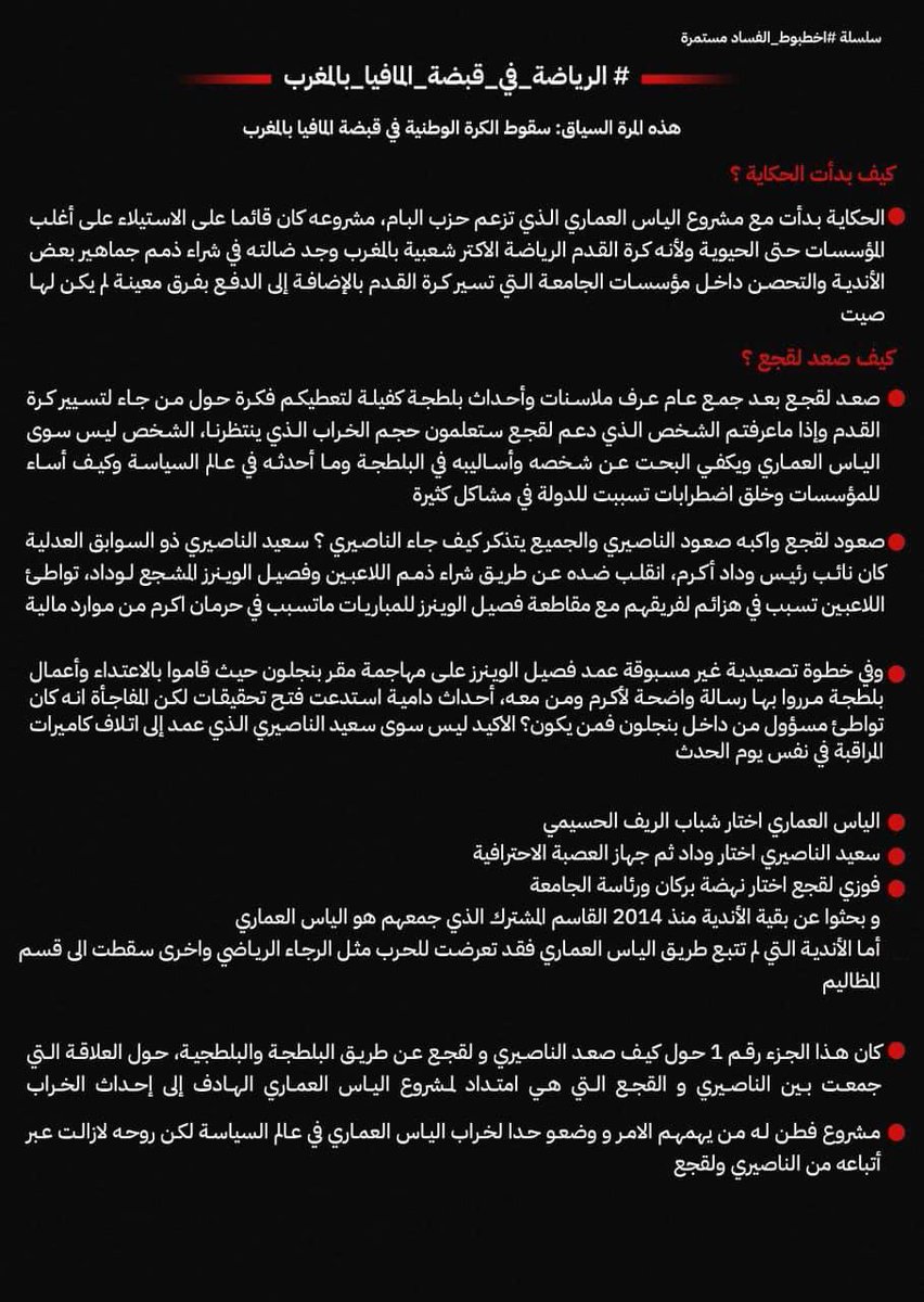 #الرياضة_في_قبضة_المافيا_بالمغرب