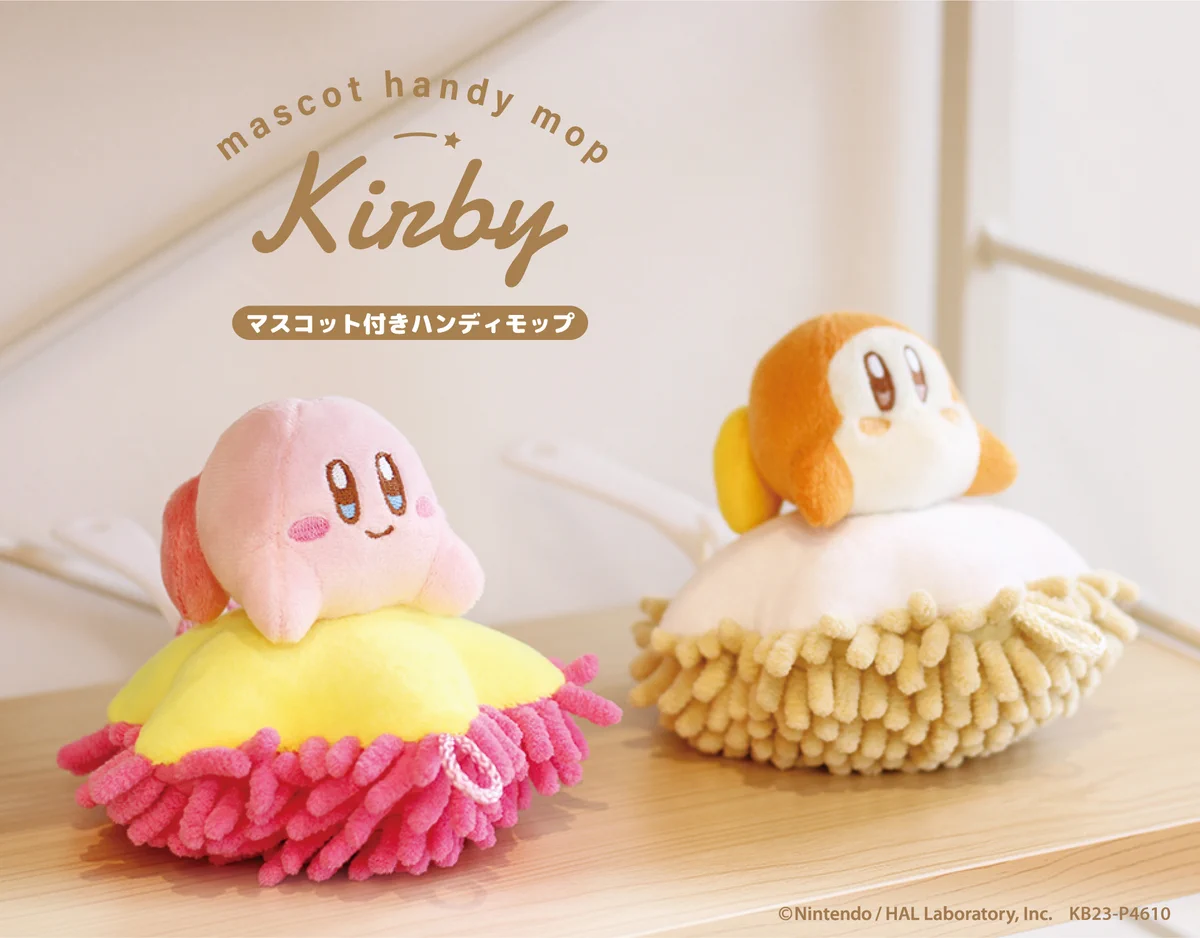 可愛すぎて使えない⁉カービィとワドルディのハンディモップが登場‼