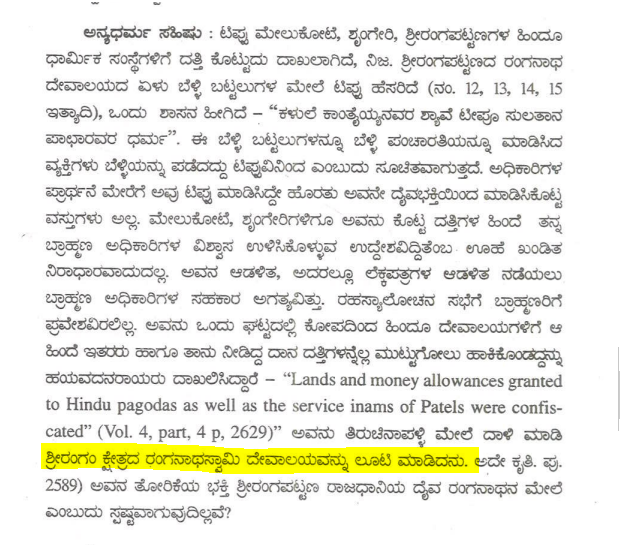 hamsanandi's tweet photo. ಕೊಡುಗೈ ದಾನಿ, ಅನ್ಯಮತ ಸಹಿಷ್ಟು ಟಿಪ್ಪು #ChiMoo #ಮೂಲದಾಖಲೆಗಳಲ್ಲಿಹುದುಗಿದ್ದಟಿಪ್ಪು https://t.co/FTBFXwvLxD