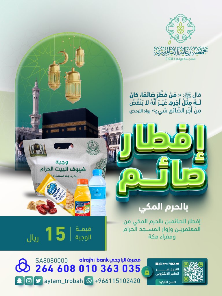 SaadLony's tweet photo. @Fitn0 @i1rules قَالَ اللهُ تَبَارَكَ وَتَعَالَى ( يَا ابْنَ آدَمَ، أَنْفِقْ، أُنْفِقْ عَلَيْكَ )، 
قالَ رَسولُ اللهِ صَلَّى اللَّهُ عليه وَسَلَّمَ: مَن دَلَّ علَى خَيْرٍ فَلَهُ مِثْلُ أَجْرِ فَاعِلِهِ) 🤍 https://t.co/6WhJ5JUA1y