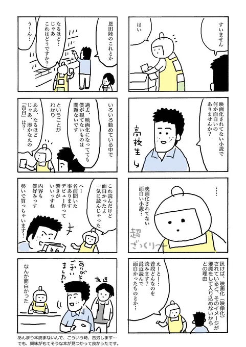 映画化してない本(過去作)
#さくまのまんが 