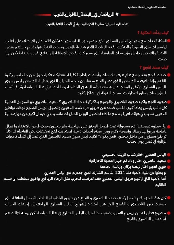 RedaHf4's tweet photo. #الرياضة_في_قبضة_المافيا_بالمغرب https://t.co/HNpKidkXRf