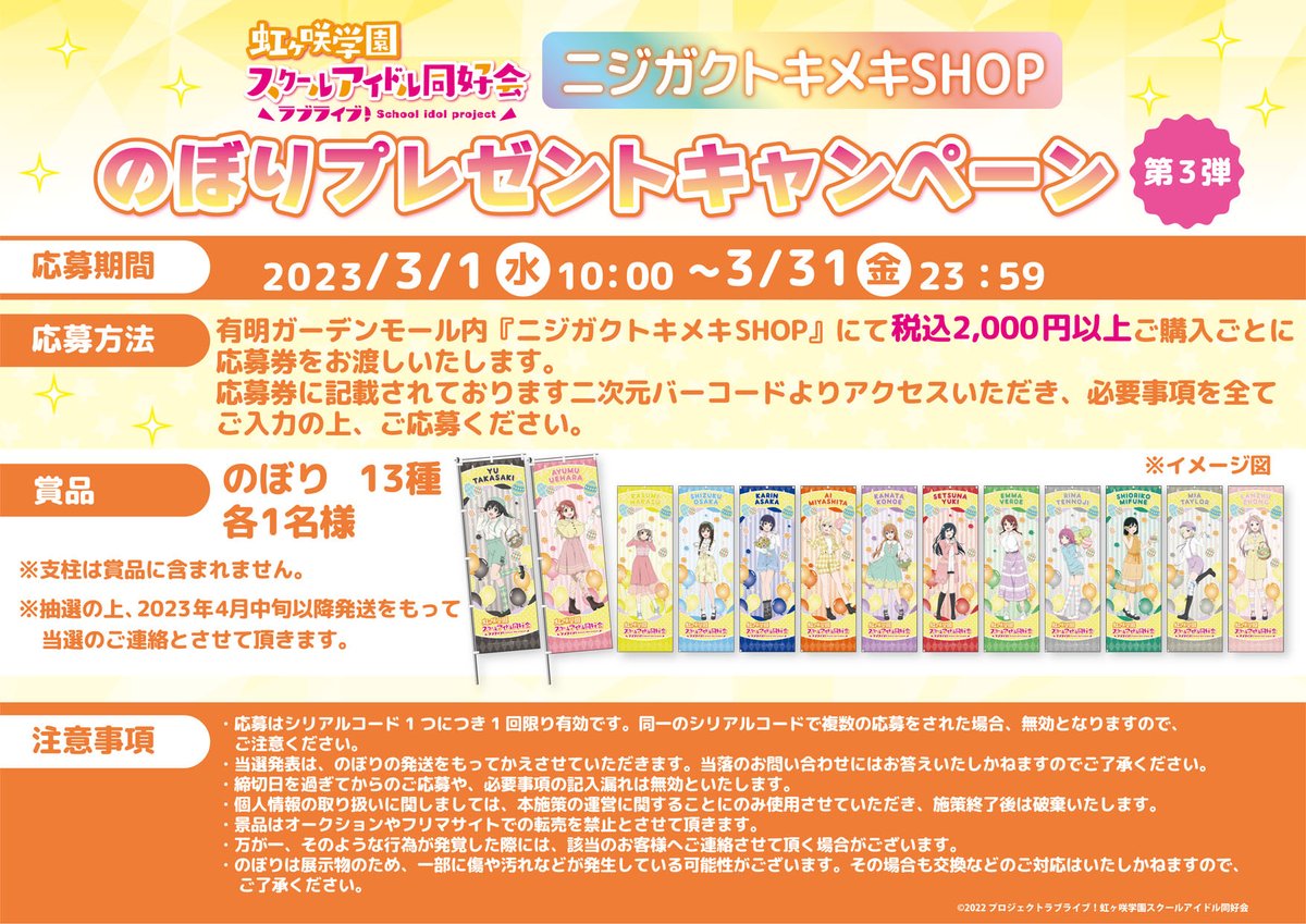有明ガーデン×虹ヶ咲学園スクールアイドル同好会 有明ガーデン×虹ヶ咲学園スクールアイドル同好会