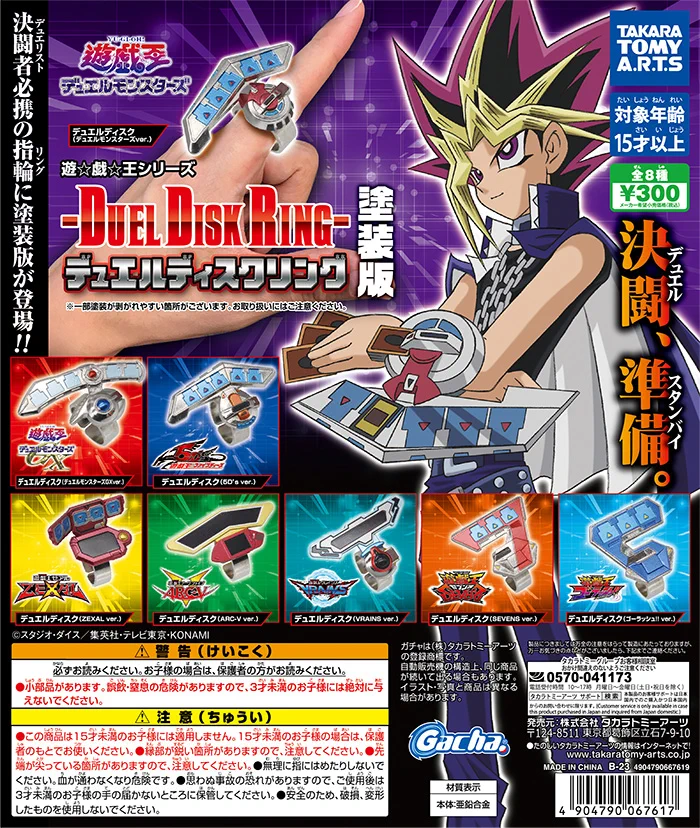 ALEN SHOP様おまとめ売り 新品未使用品デュエルディスク遊星ver 限定版 タカラトミーアーツ ガチャ公式 в X: „【📣近日のガチャ®発売情報