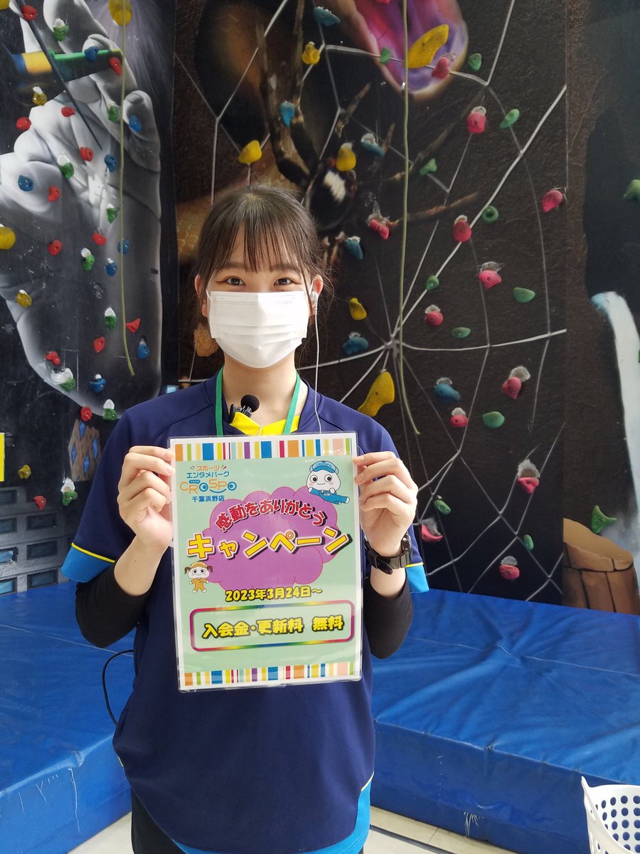 cro_spo's tweet photo. おはようございます😀
クロスポ千葉浜野店23時まで営業しております🎪🎉

ただいま入会金、更新料がどなた様も無料になっています🧚‍♀️💓

この機会に是非ご利用ください(*˘︶˘*).。.:*♡

ご来店お待ちしております😌

#室内施設 #クライミング #トランポリン https://t.co/4NUQOJrkxu
