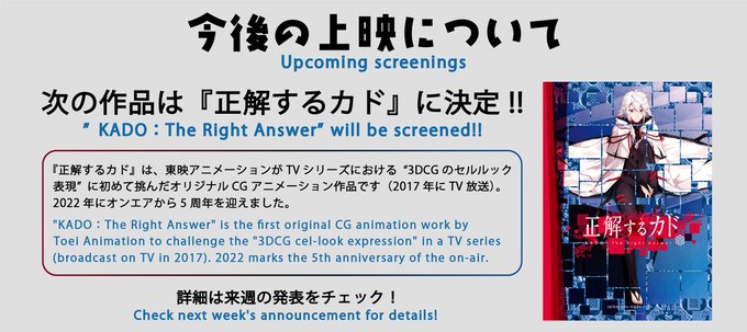 ———————————————📢今後の上映情報📢Upcoming Screenings———————————————アニ