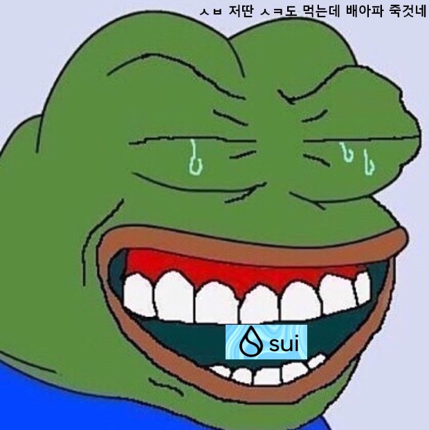 넘 쉽게 거저먹은 것처럼 보이고 막 나도 정보만 알았으면 먹었을거 같고 그렇죵? ㅎㅎㅎ 은근히 핵귀찮고 이게 될지 안 될지 확신도 없고, 노력 대비 안먹어준 거도 수두룩한게 현실임ㅋㅋㅋ 응~ 어차피 다음이 있어도 너는 또 못먹어~ @suiswap_app #SUI