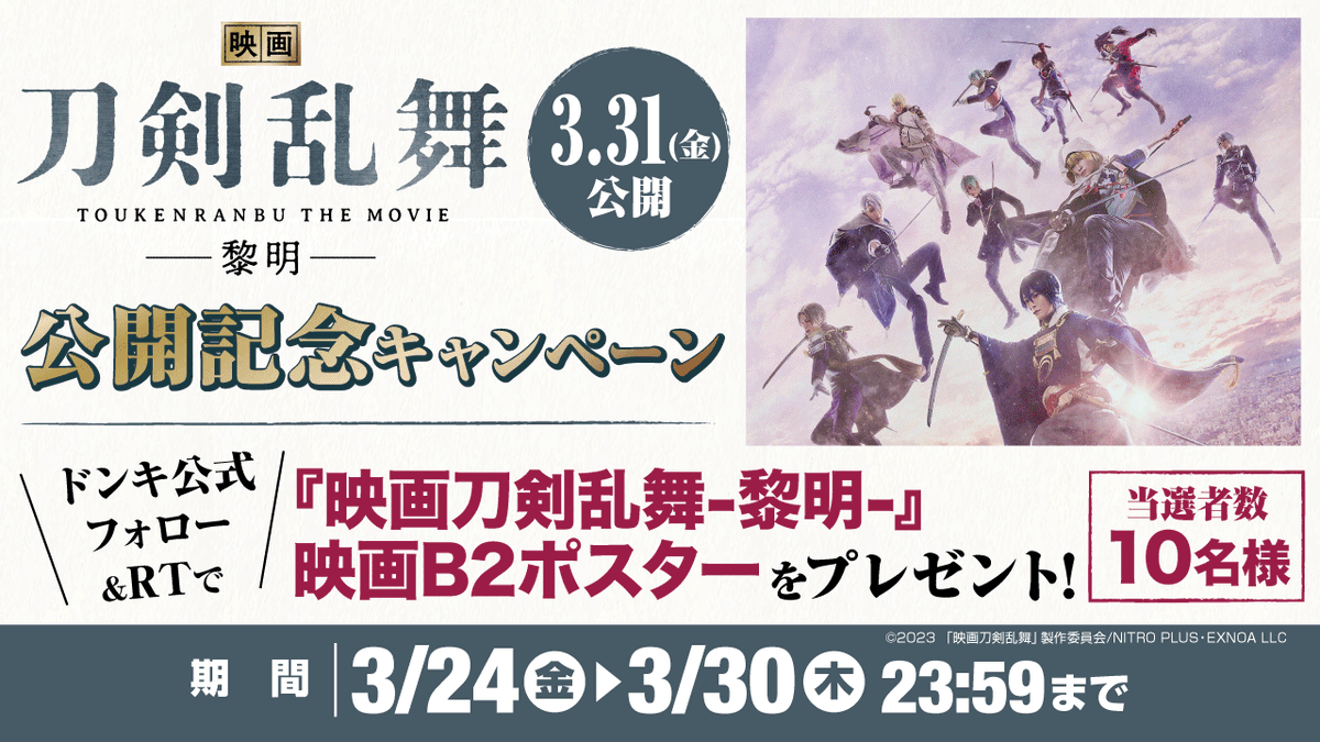 メカニカル 【非売品】映画刀剣乱舞 黎明 大判ポスター | www.tegdarco.com