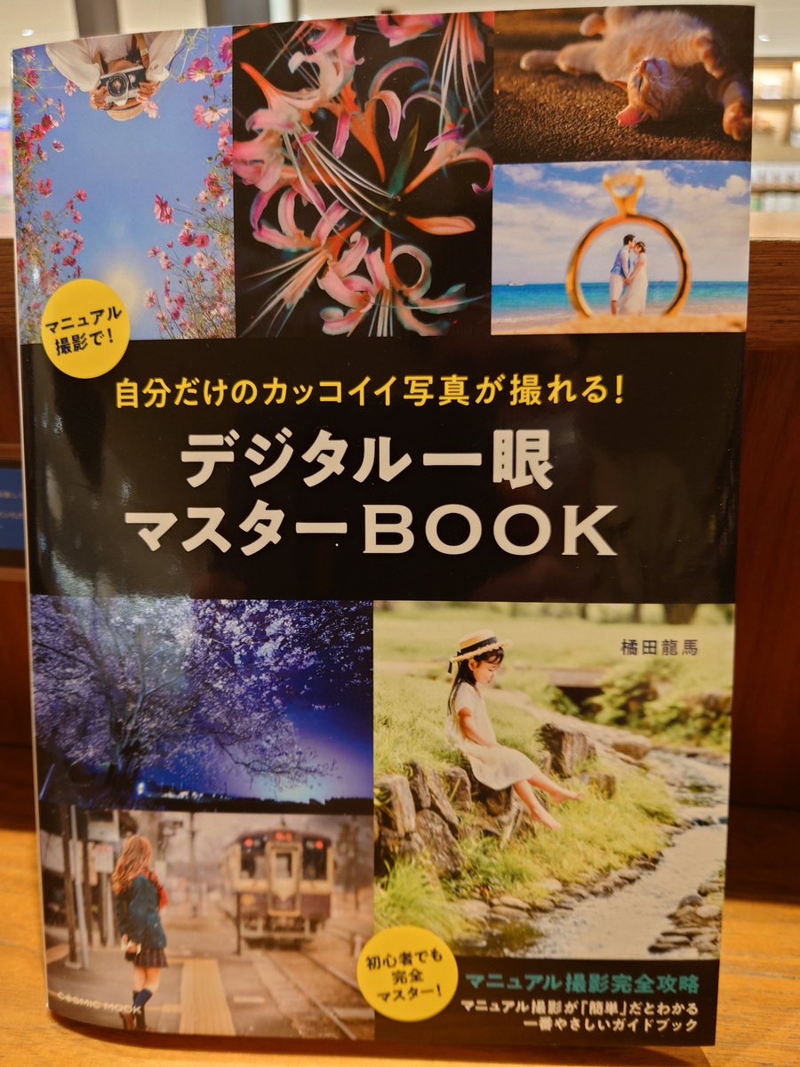 橘田龍馬さんの本があった!!
即買いです(^^)