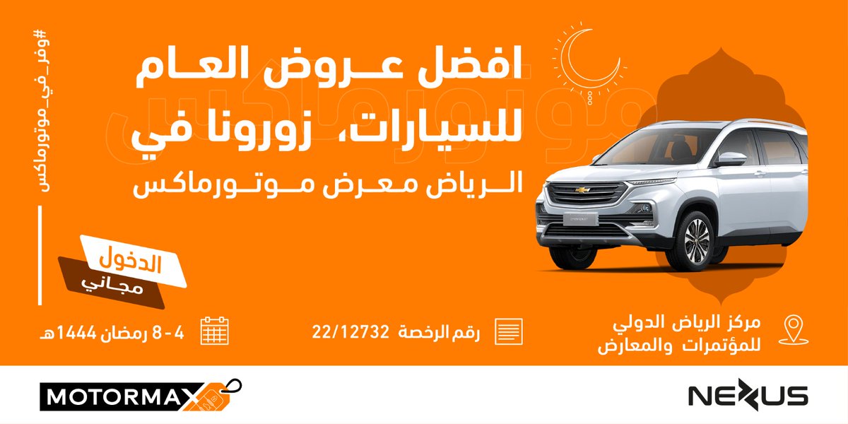 متعة التسوق لسيارة جديدة، لجميع أفراد الأسرة، خيارات عديدة تحت سقف واحد، مواقف سيارات متوفرة وكافية للجميع خلال معرض السيارات موتورماكس MotorMax
#موتورماكس 
#سبور_موتور 
<a href="/Motormax6/">Motormax</a>