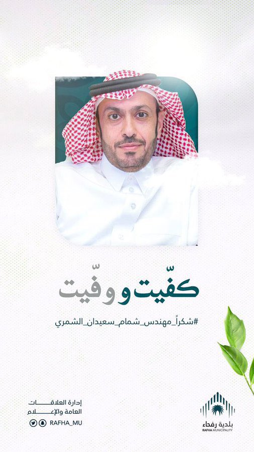 YMezal's tweet photo. #شكرا_مهندس_شمام_سعيدان_الشمري.  الله يوفقك يبو باسل ما قصرت https://t.co/GXiVXsJDM7