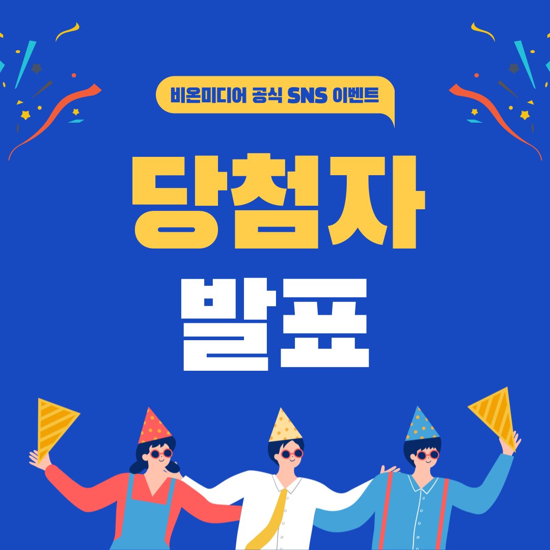 비온미디어 (BON Media) tweet media