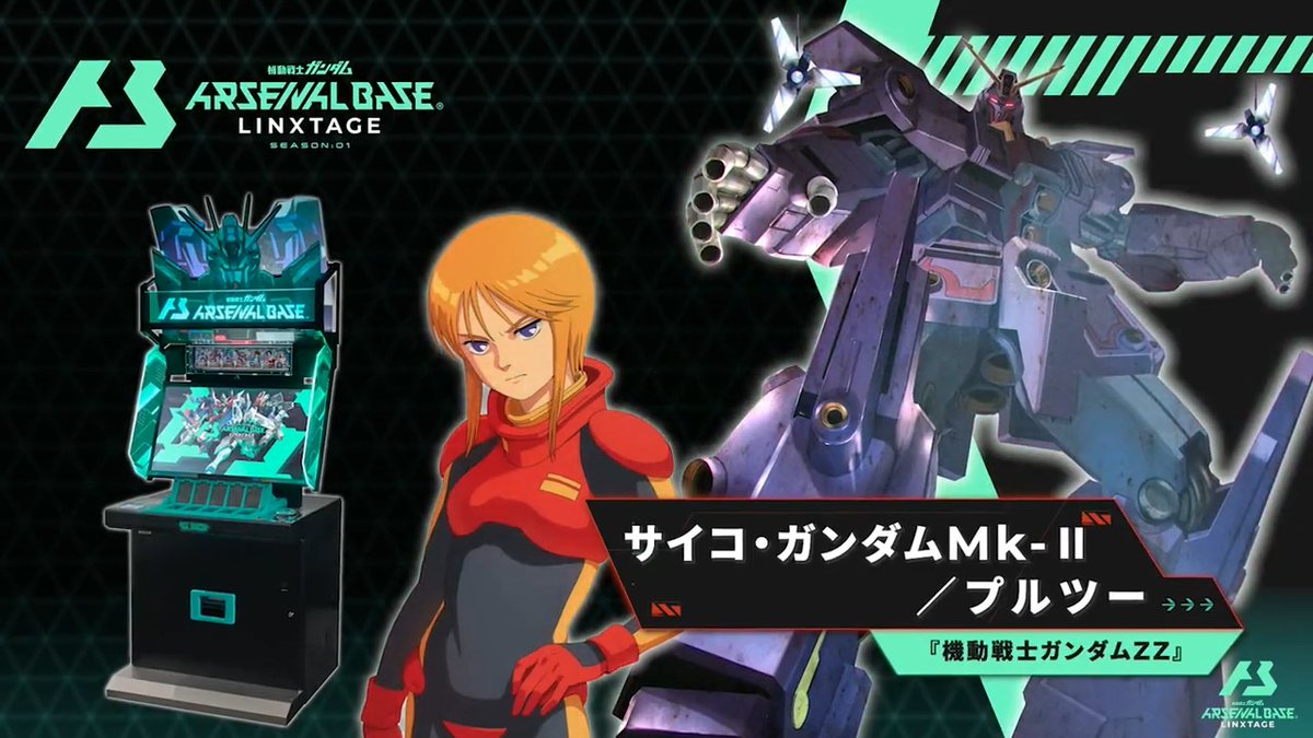 公式】機動戦士ガンダム アーセナルベース on X: 公式】機動戦士ガンダム アーセナルベース on X: