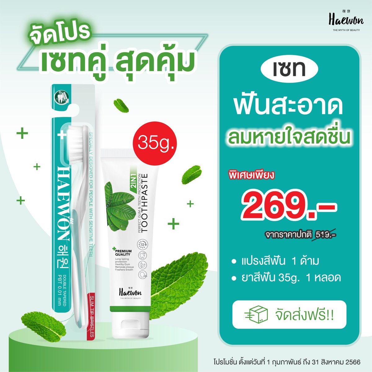 HDealermom's tweet photo. คู่จิ้นคู่ประหยัด 🦷🪥
ยาสีฟันแฮวอน+แปรงขนนุ่มพรีเมียมแฮวอน ติดดาวกรมอนามัย🌟
🌠ยาสีฟัน80g+แปรง 389บาทส่งฟรี
🌠ยาสีฟัน35g+แปรง 269บาทส่งฟรี
#รับโปรทักแชทแอดมินได้เลยนะคะ
#dealermom
#ยาสีฟันแฮวอน #haewontoothpaste
#haewon
#ยาสีฟันสมุนไพร https://t.co/8MflnLsUHQ