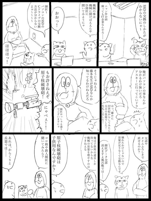 ネコバ、師匠、ニャン作 