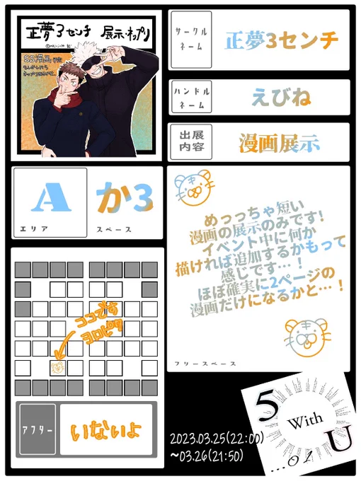 短い漫画2本の予定でしたが突然体調崩したりとかありまして2ページの漫画のみになってしまいました🥹🥹
イベント中何か描ければ追加するかもです…!!

 #5withU01おしながき 