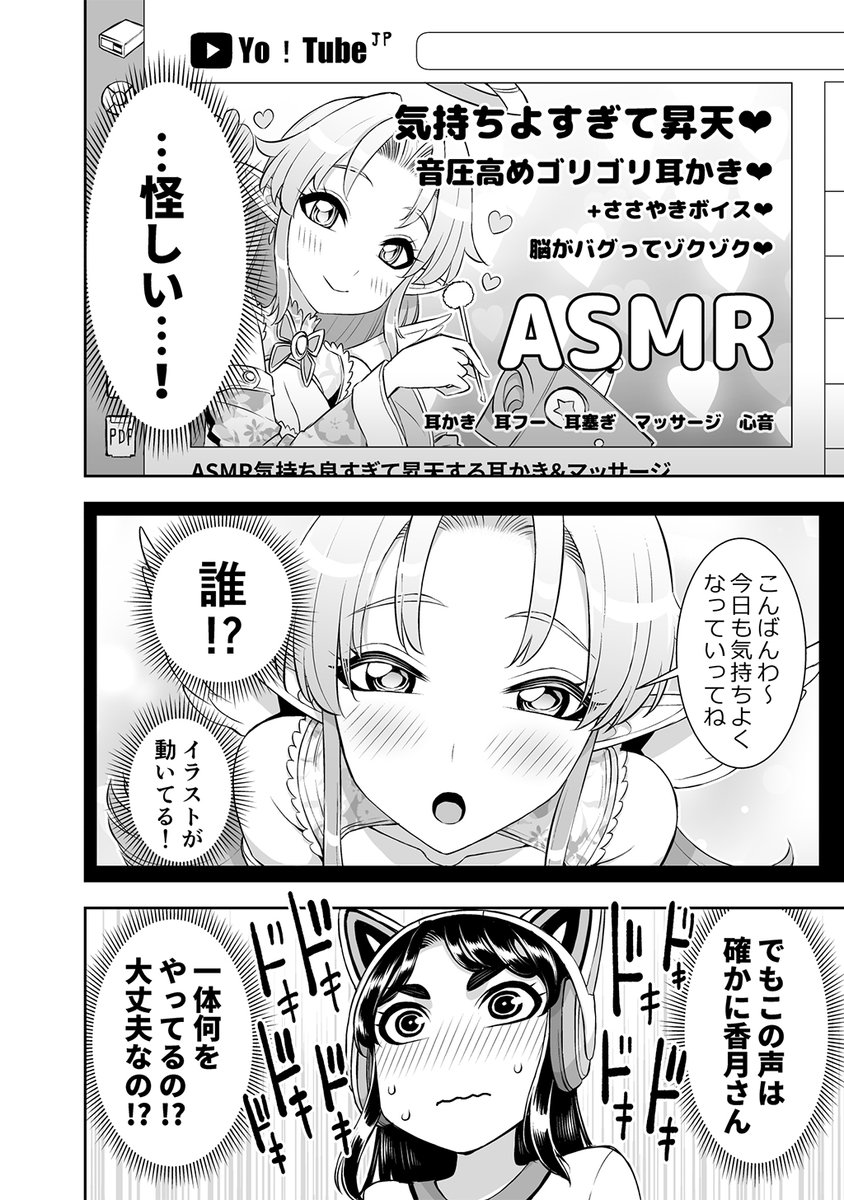 クラスメイトのギャルがVtuberでASMRやってた 