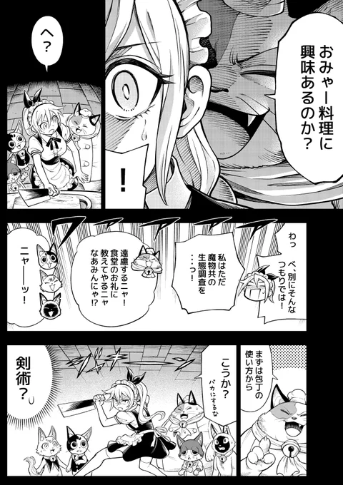 包丁も握れない女剣士にネコが料理を教える話(1/2) 