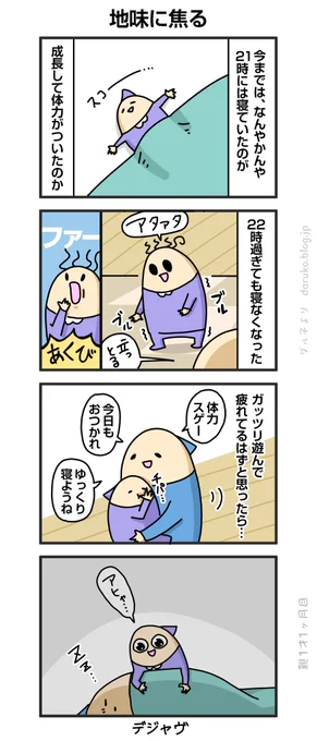日に日に寝る時間が遅くなる
https://t.co/ikYJfjhnfk 