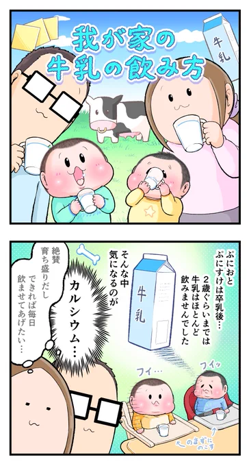 学校のない日も牛乳を飲む習慣づくりのためのプロジェクト「土日ミルク」に参加しています☆​
#PR #土日ミルク #牛乳習慣​
#牛乳でスマイルプロジェクト​
@Jmilkofficial​
https://t.co/Ktgix6lY1R 