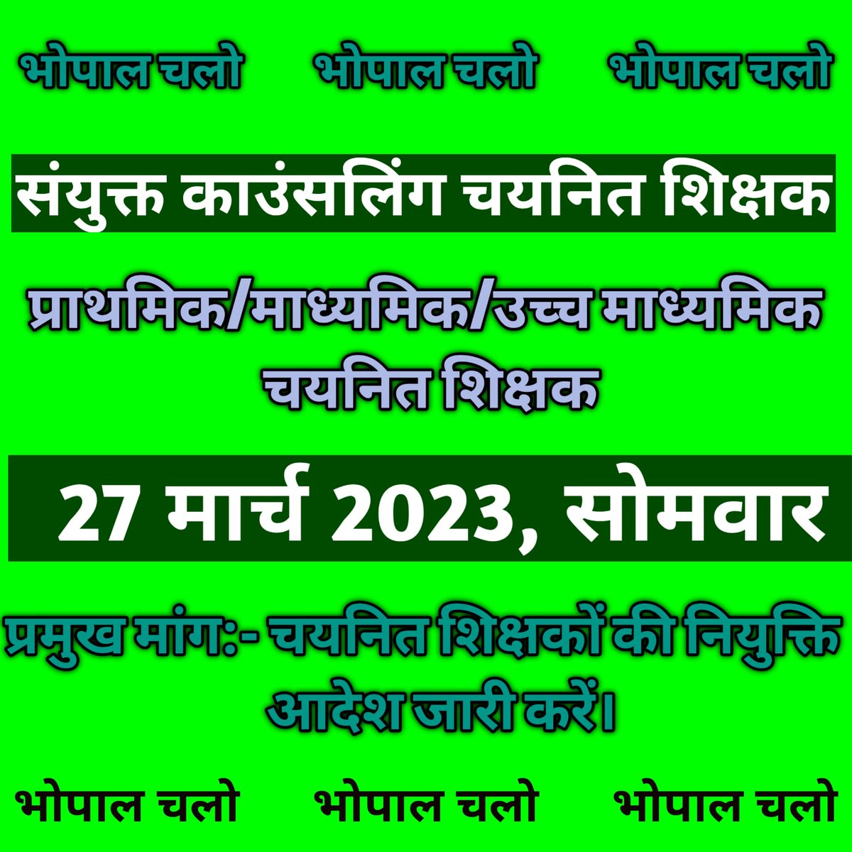 <a href="/Indersinghsjp/">इन्दरसिंह परमार</a> #शिक्षक_वर्ग_1_2_नियुक्ति_पत्र_जारी_करो
चयनित शिक्षक कहे
नियुक्ति पत्र जारी करो सरकार। 
नियुक्ति पत्र जारी करो
गली-गली में शोर है
<a href="/ChouhanShivraj/">Shivraj Singh Chouhan</a>
<a href="/OfficeofSSC/">Office of Shivraj</a>
<a href="/Indersinghsjp/">इन्दरसिंह परमार</a>
<a href="/schooledump/">School Education Department, MP</a>
<a href="/CMMadhyaPradesh/">Chief Minister, MP</a>
<a href="/PMOIndia/">PMO India</a>
<a href="/BJP4MP/">BJP Madhya Pradesh</a>
<a href="/MPTakOfficial/">MP Tak</a>
<a href="/News24_MPCG/">News24 MP-CG</a>
<a href="/ZeeMPCG/">Zee MP-Chhattisgarh</a>
<a href="/MPEducationNews/">MP Education News</a>