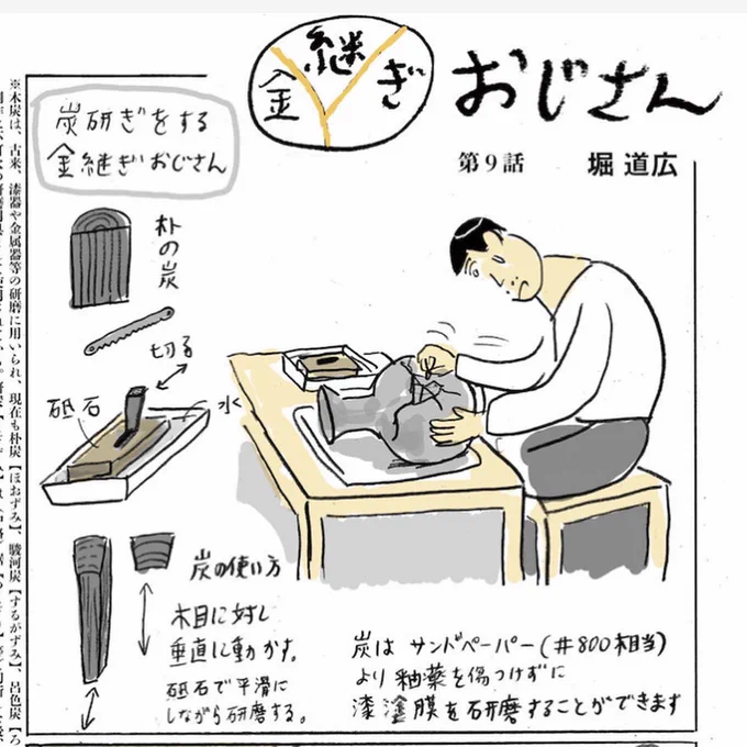 アンドプレミアムのwebで連載中の「金継ぎおじさん」第9話更新されました。今回の見どころは登場人物の少女マンガっぽい目が描けないから、それっぽいもので済ましているところです
https://t.co/9yHTDpPOKg 