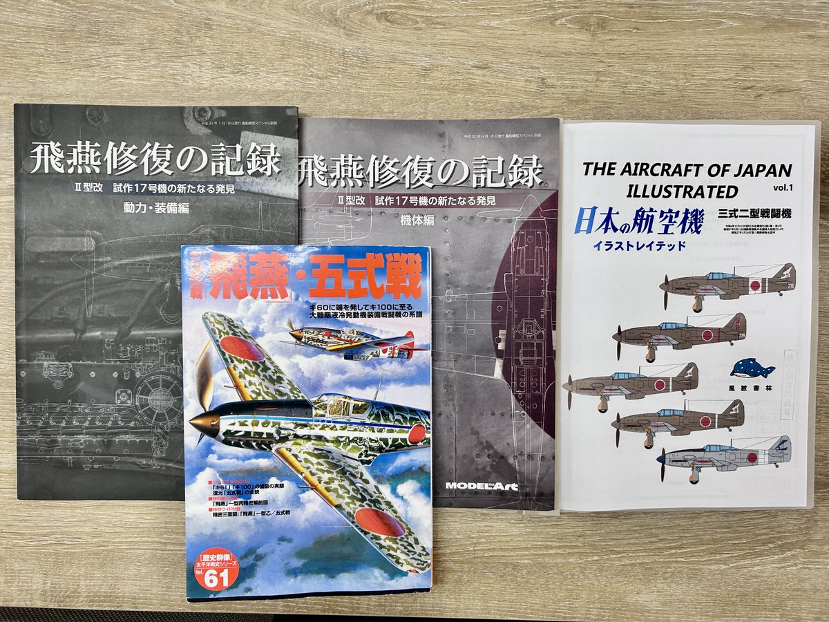 明日3/25に ＃岐阜かかみがはら航空宇宙博物館 で展示の三式戦闘機二型
