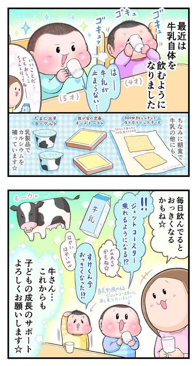 学校のない日も牛乳を飲む習慣づくりのためのプロジェクト「土日ミルク」に参加しています☆​
#PR #土日ミルク #牛乳習慣​
#牛乳でスマイルプロジェクト​
@Jmilkofficial​
https://t.co/Ktgix6lY1R 