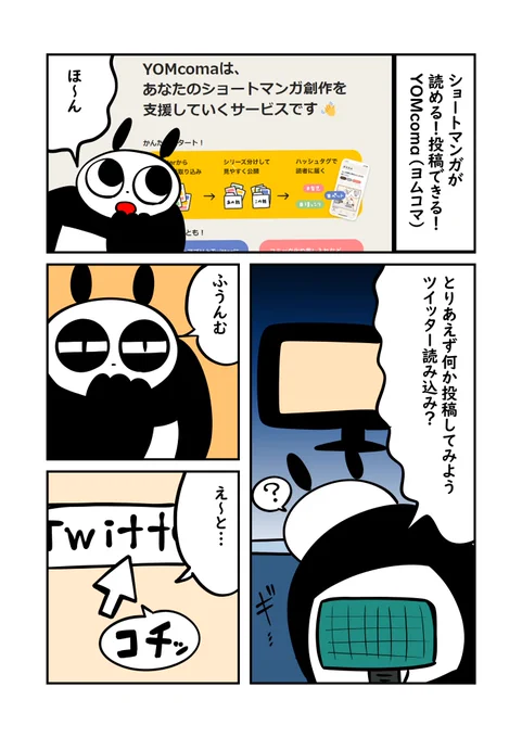 漫画が読める!漫画が投稿できる!ヨムコマ!
https://t.co/QkCGxOJzow

#PR
#YOMcoma
#ショートマンガ 