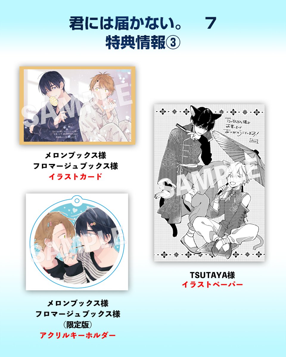 君には届かない。 7
明日 3月27日(月)発売メガ!!
ヤマトへの想いを自覚したカケルは、自身の気持ちをかっこよく伝えようと試みるが、うまくいかない。
ある日、ヤマトが女の子と仲良さそうに歩いている姿を目撃したカケルは、勘違いと嫉妬でヤマトにあたってしまい──!?
https://t.co/5NZLnkUoFa