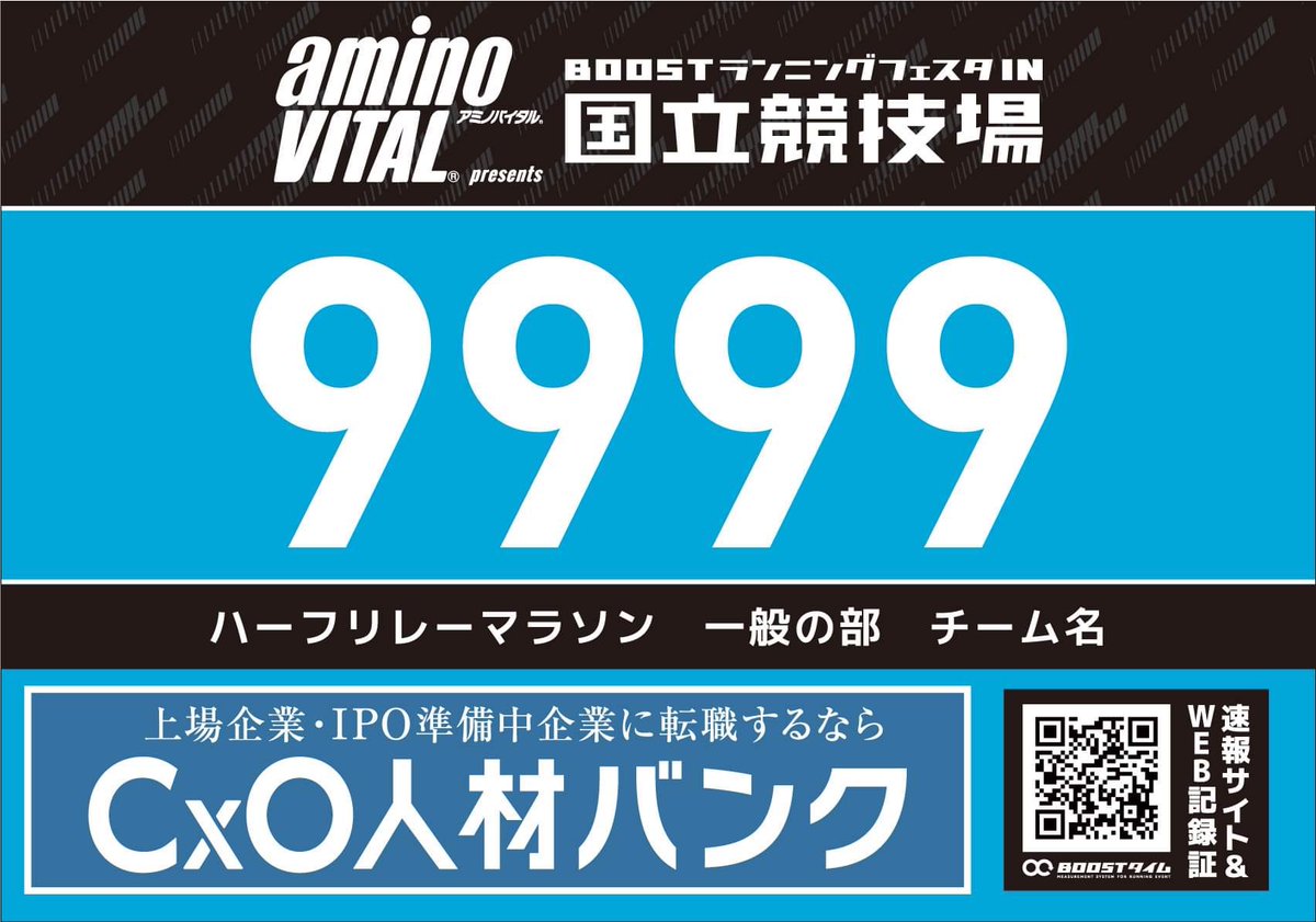 cxo_jinzaibank's tweet photo. ／
#BOOSTランニングフェスタ に参加される皆さんに、Amazonギフト1,000円分限定10名様にプレゼント🎁
＼

☘️応募方法☘️
①@cxo_jinzaibank フォロー
②ゼッケンの写真を「#cxo人材バンク」をつけてツイート

〆切は3/31 23:59まで！

弊社の社員もイベントに参加するので、一緒に頑張りましょう☺ https://t.co/PKP6gPnkt3