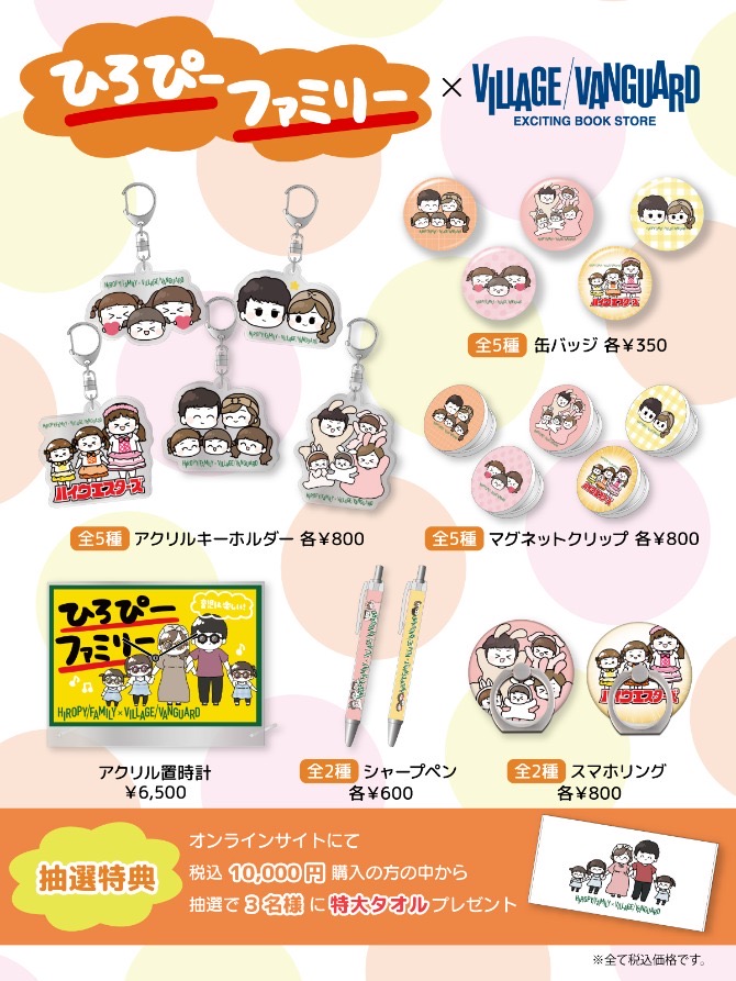 🌷 #ひろぴーファミリー 🐥🐥🐣 🌈待望のコラボグッズ発売決定