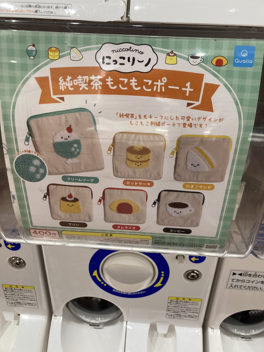 純喫茶もこもこポーチ　にっこリーノ　クリームソーダ　たまごサンド